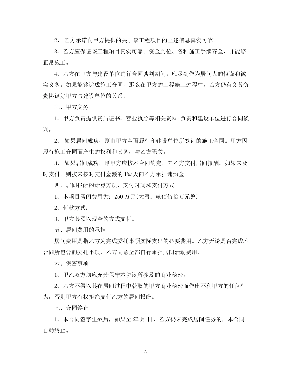 建筑工程施工居间合同范本_第3页