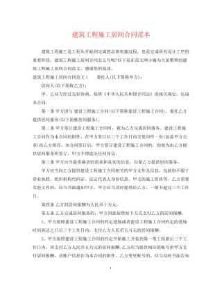 建筑工程施工居间合同范本