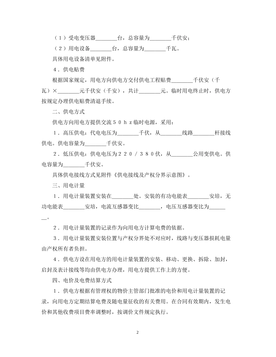 临时供用电合同_第2页