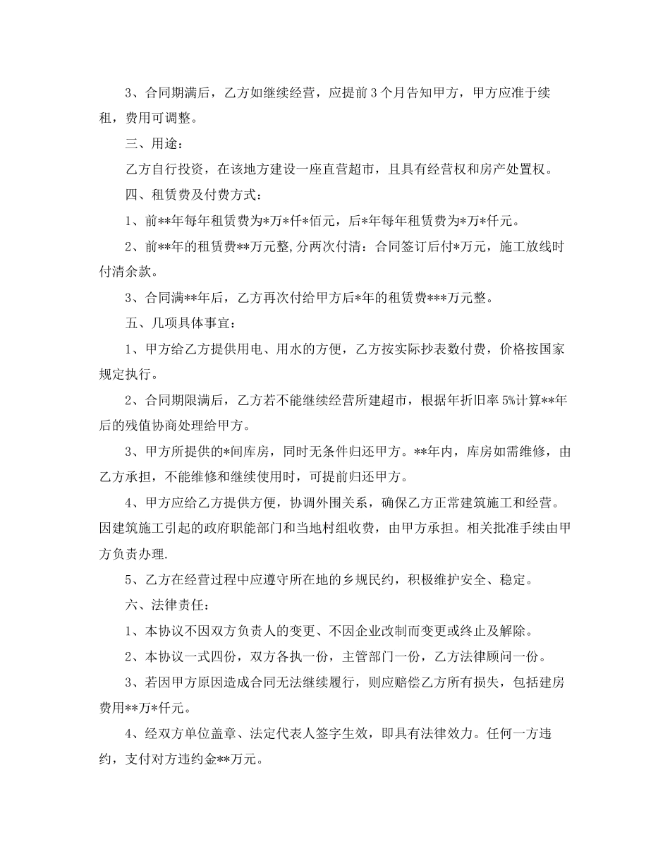 经营场地租赁合同模板2篇_第2页