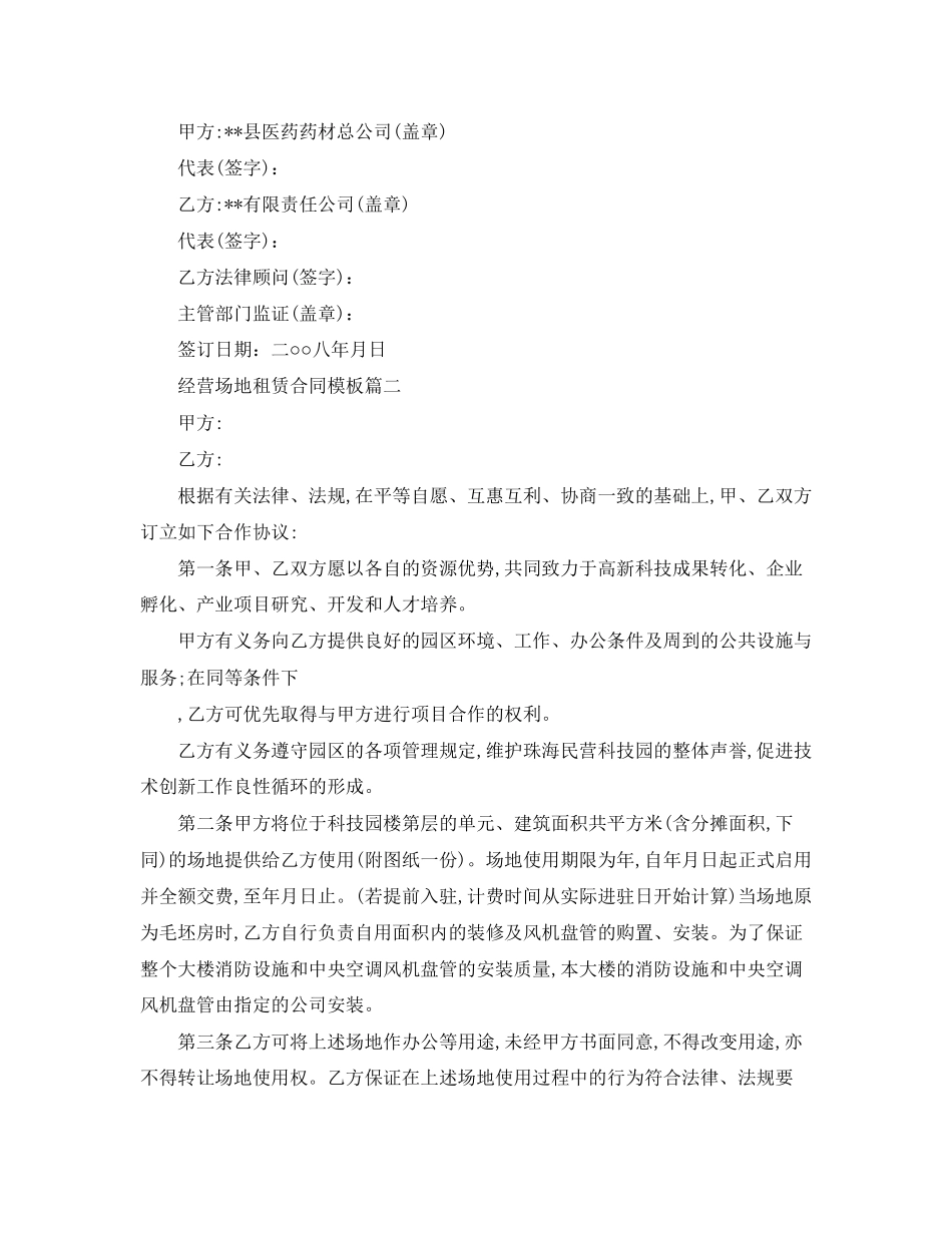 经营场地租赁合同模板2篇_第3页