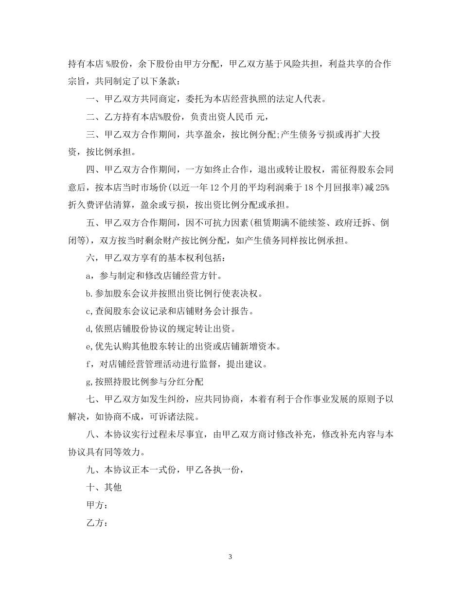 理发店转让合同格式_理发店转让合同模板_第3页