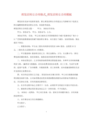 理发店转让合同格式_理发店转让合同模板