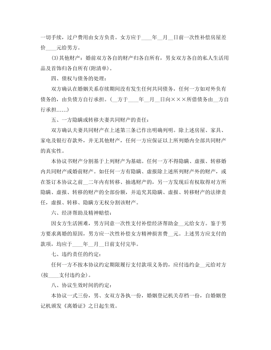 详细离婚协议书格式_第2页