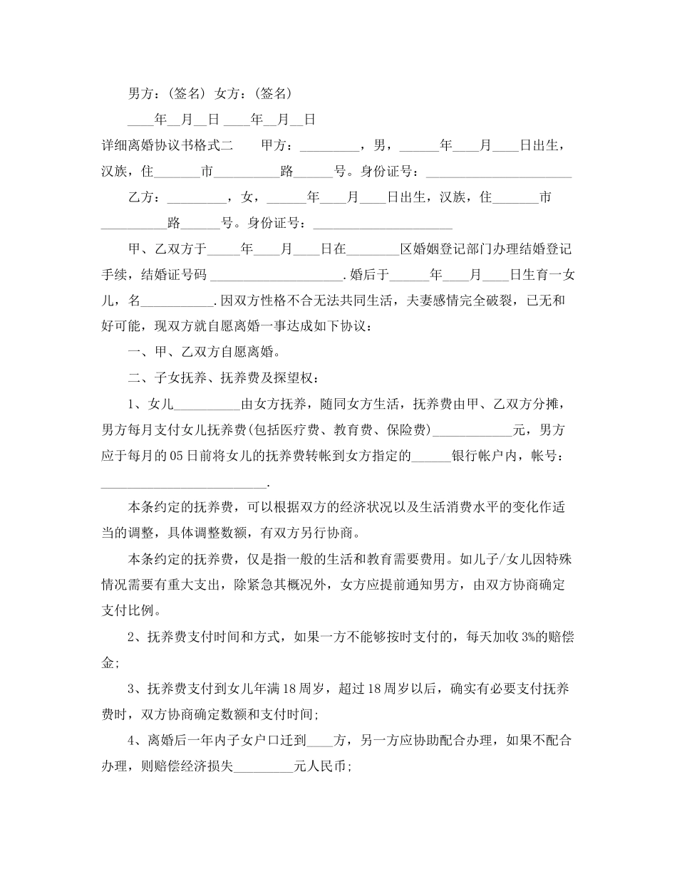 详细离婚协议书格式_第3页