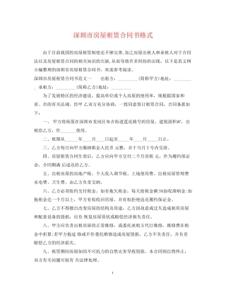 深圳市房屋租赁合同书格式