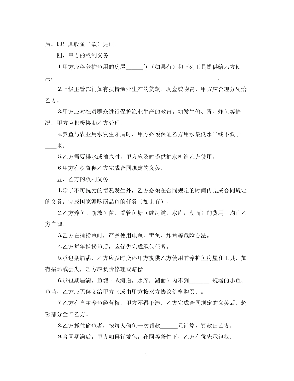 渔业承包合同2_第2页
