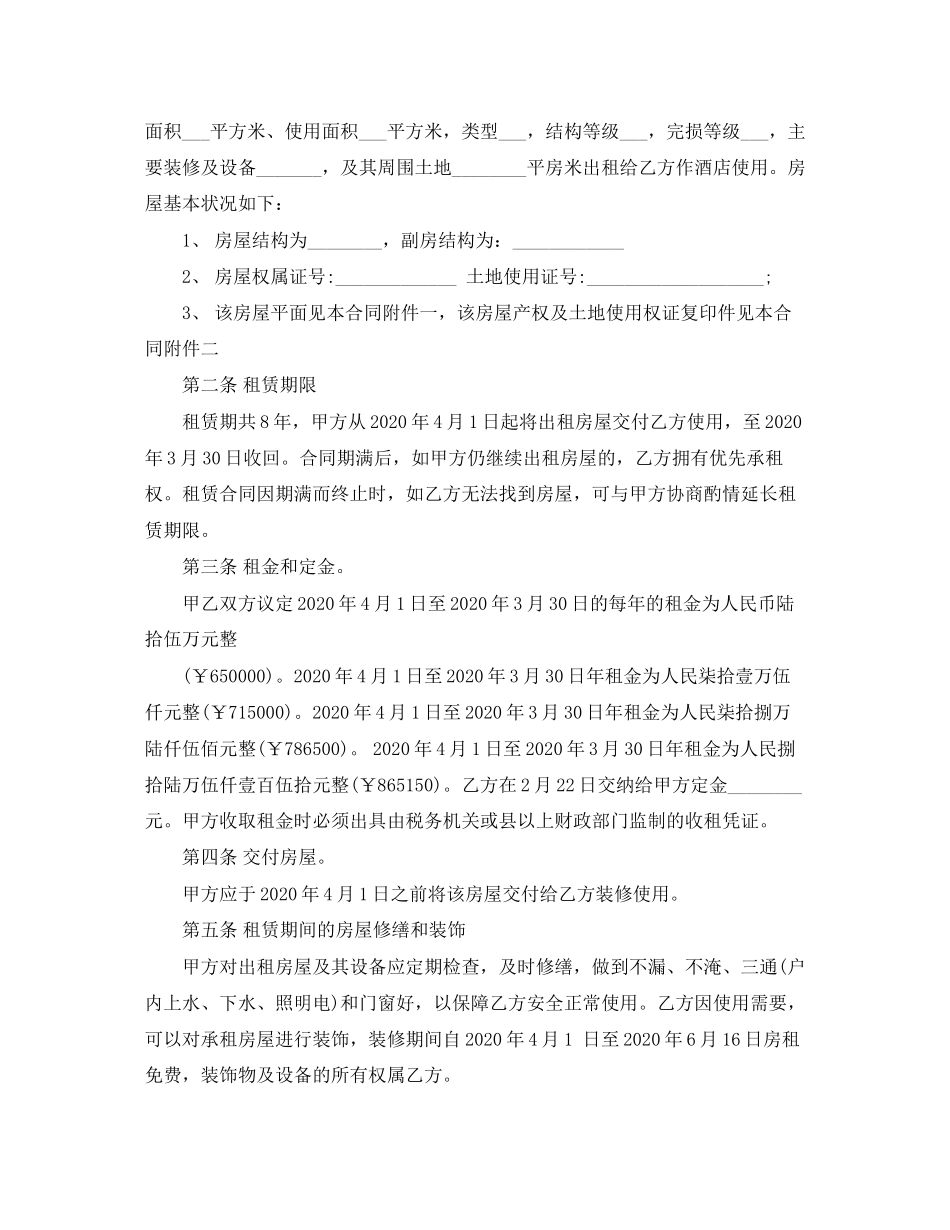 房屋及土地租赁合同范本_第2页