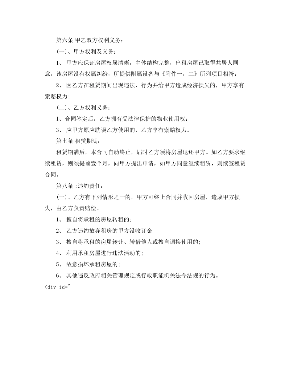 房屋及土地租赁合同范本_第3页