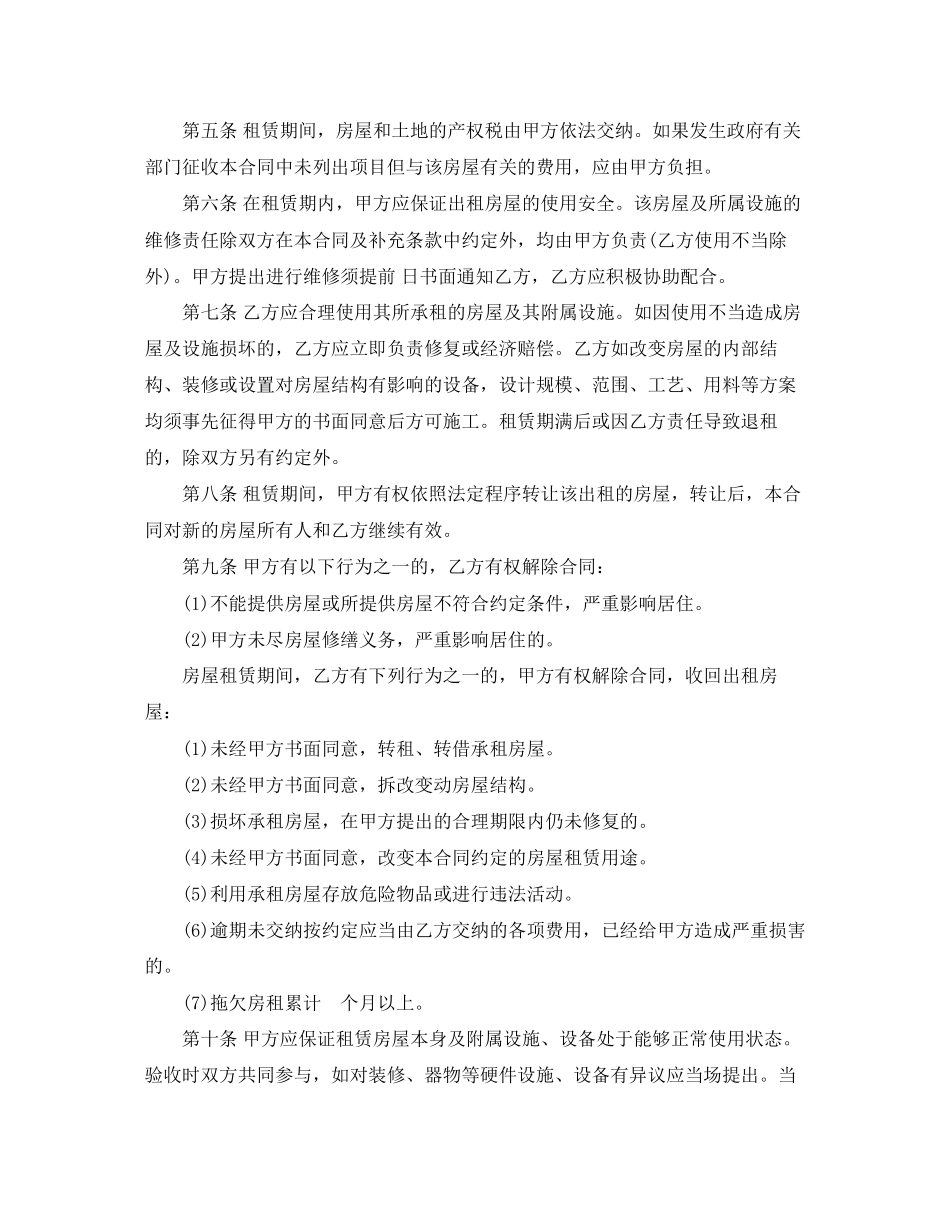 私人租房简单合同范本_第2页