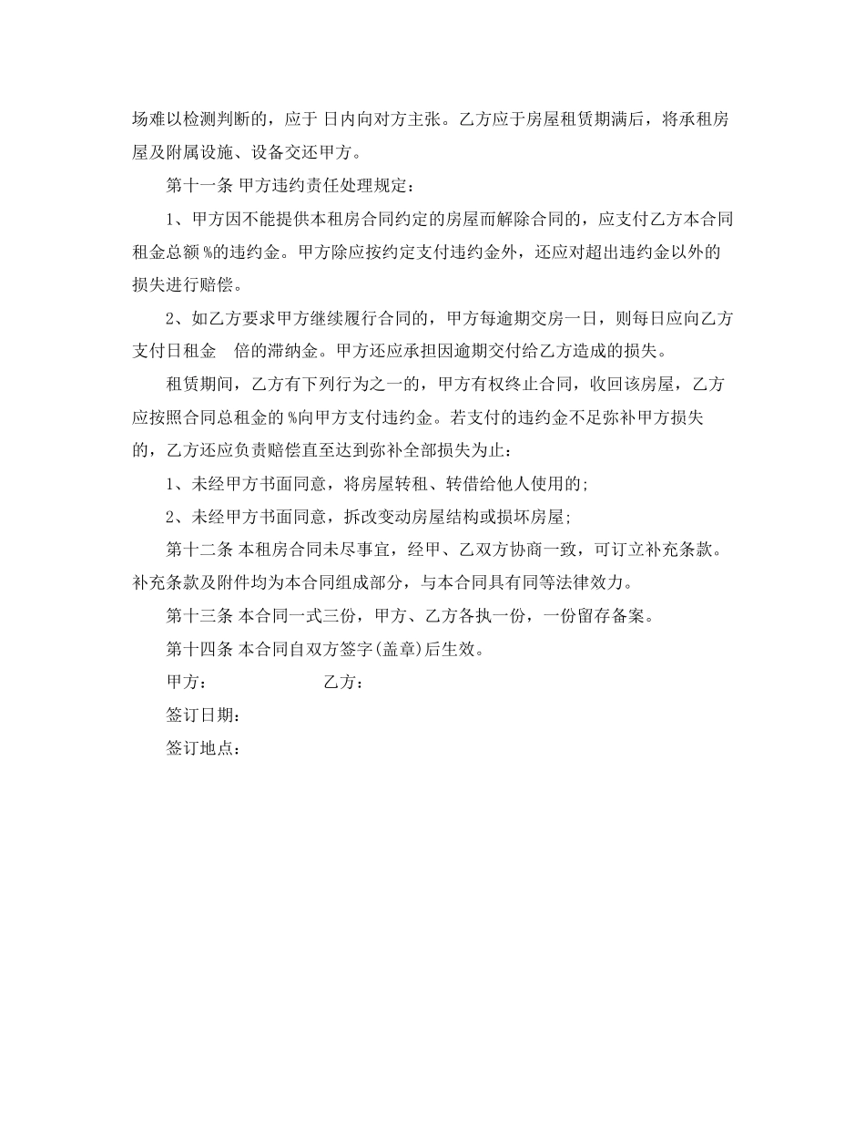 私人租房简单合同范本_第3页