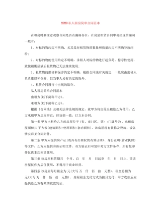 私人租房简单合同范本