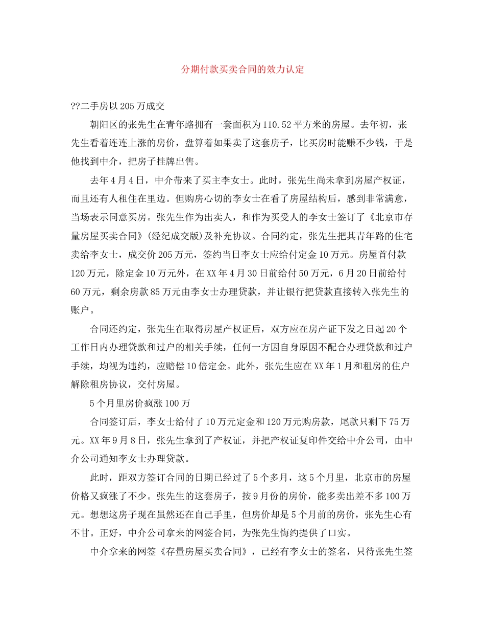 分期付款买卖合同的效力认定_第1页