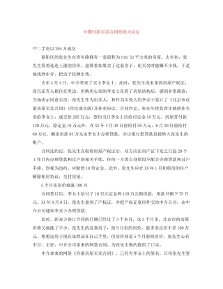 分期付款买卖合同的效力认定