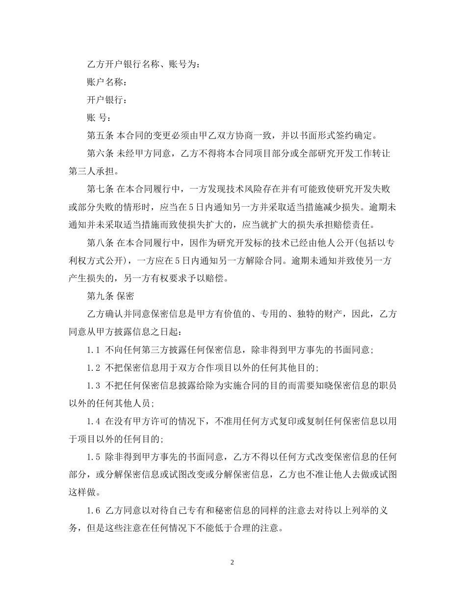 技术委托合同_第2页