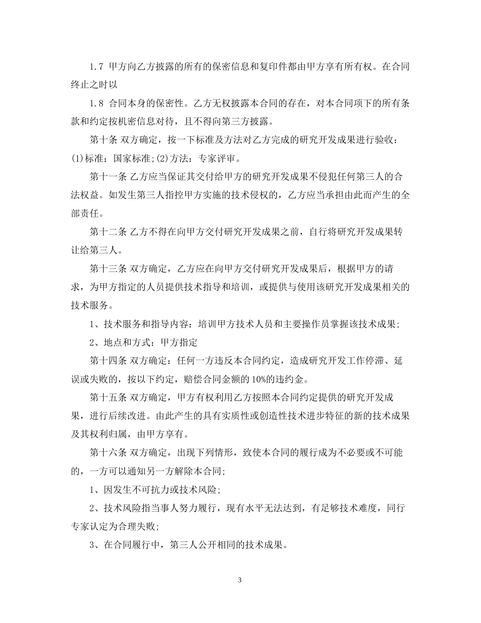 技术委托合同_第3页