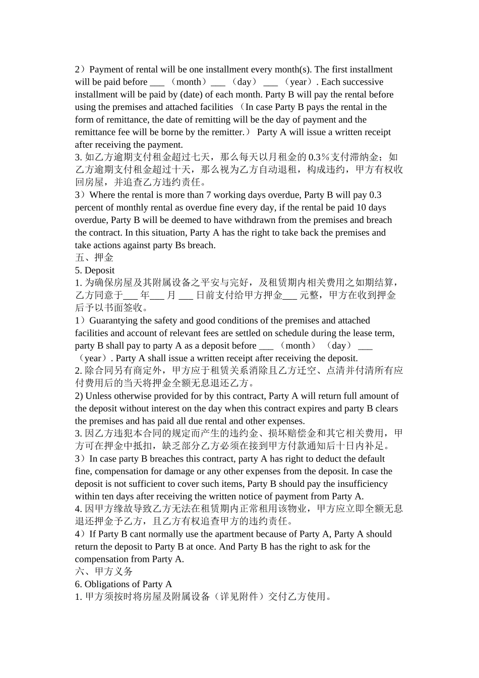 法律英语翻译房屋租赁合同翻译模板_第2页
