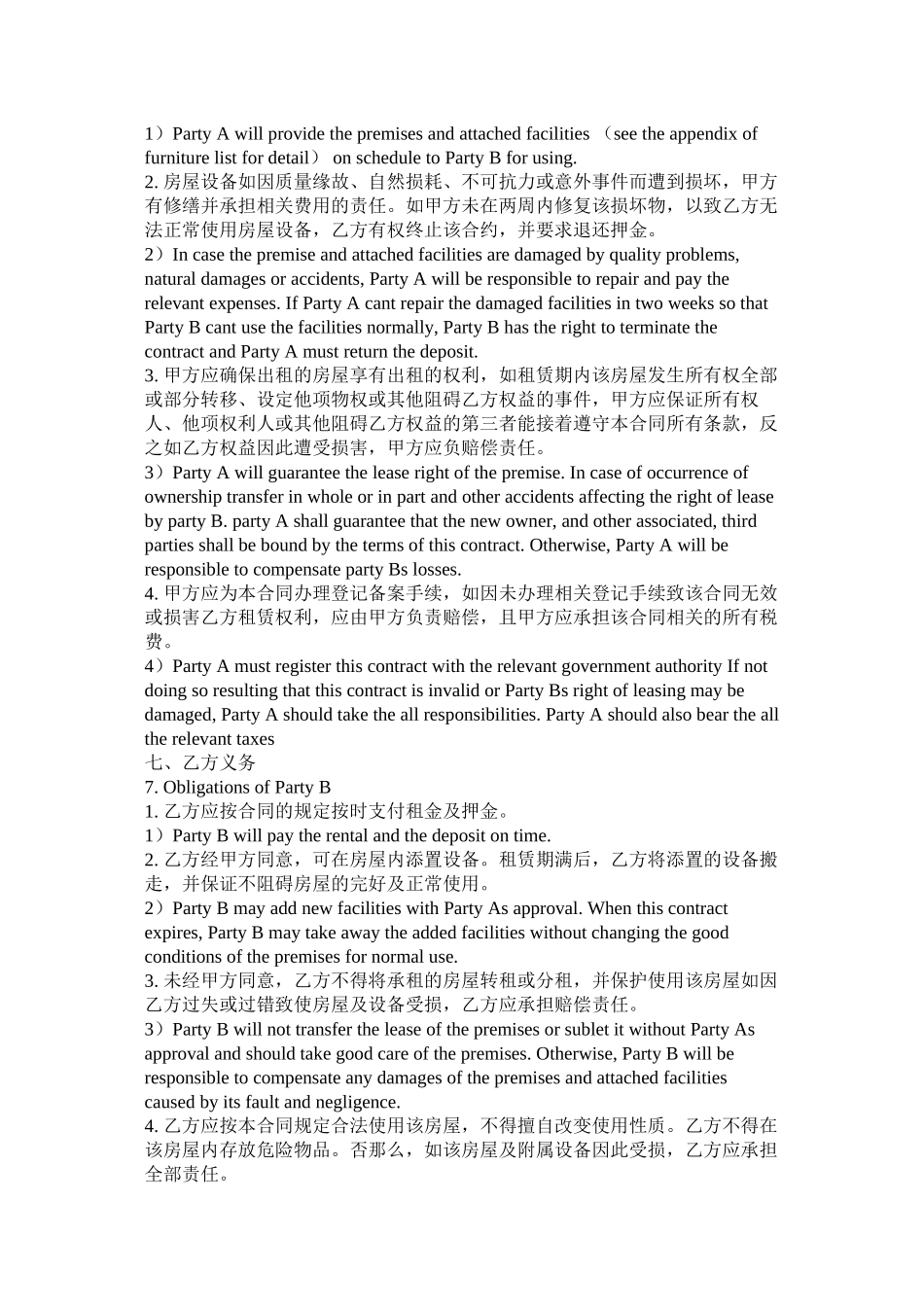 法律英语翻译房屋租赁合同翻译模板_第3页