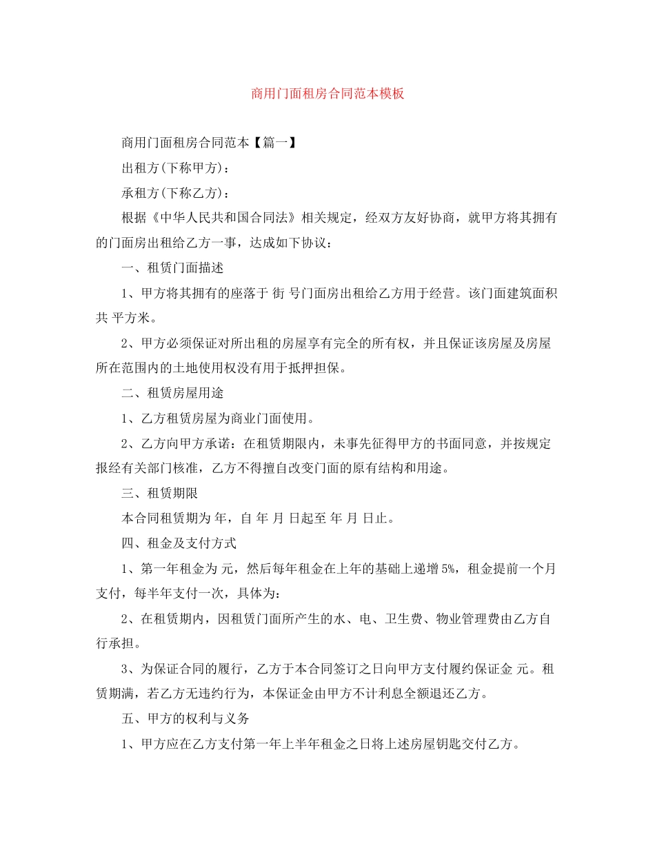 商用门面租房合同范本模板_第1页