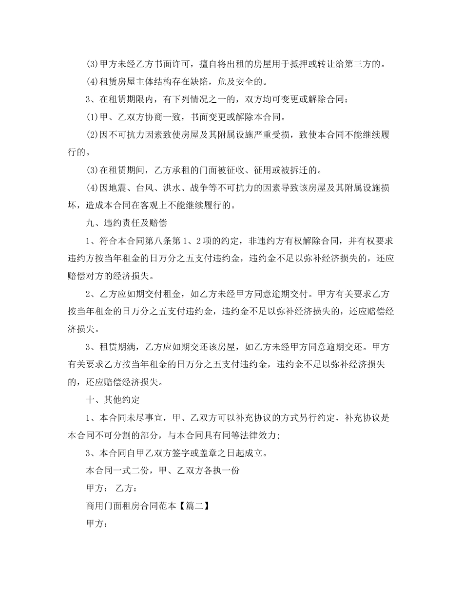 商用门面租房合同范本模板_第3页