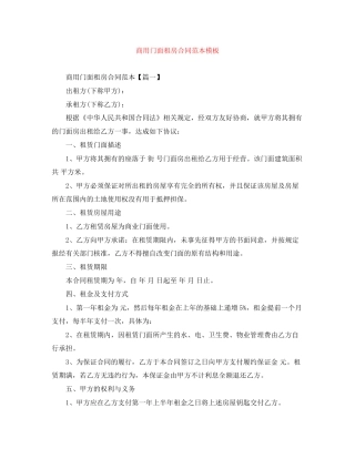 商用门面租房合同范本模板