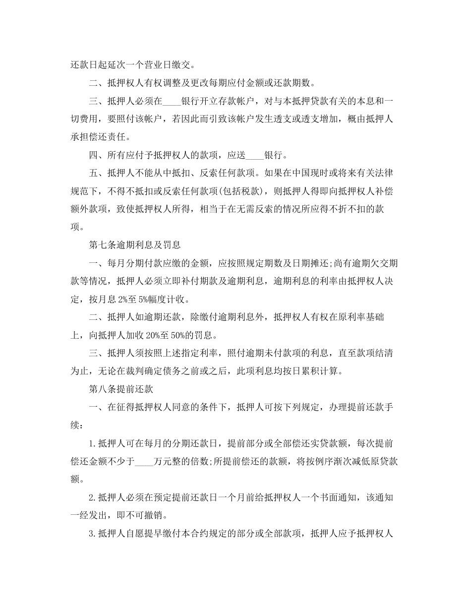 实用版房地产抵押借款合同_第3页