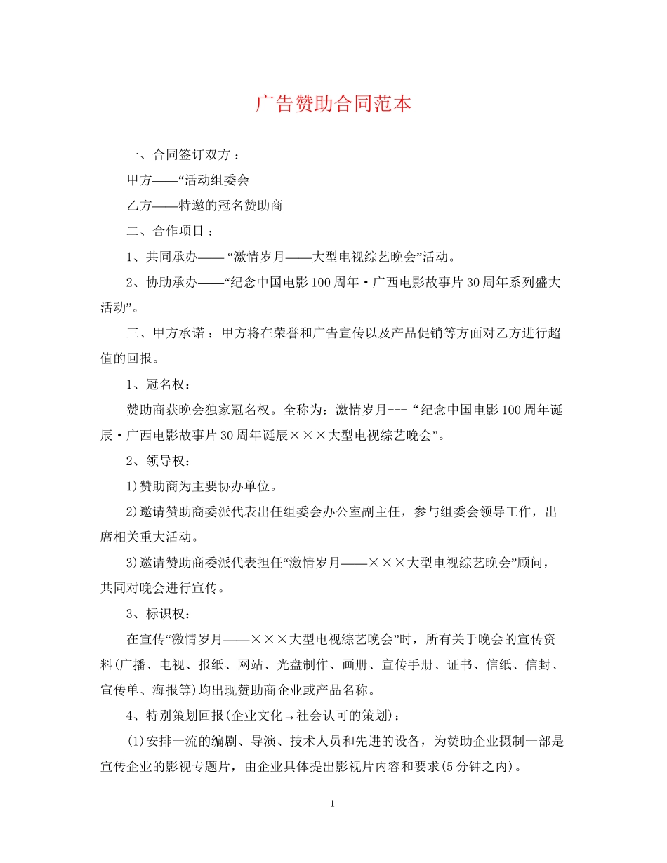 广告赞助合同范本2_第1页