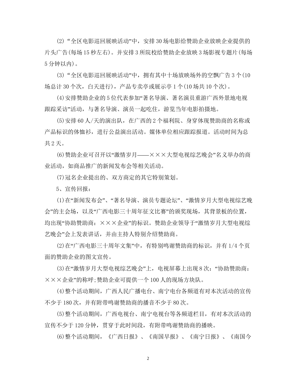 广告赞助合同范本2_第2页
