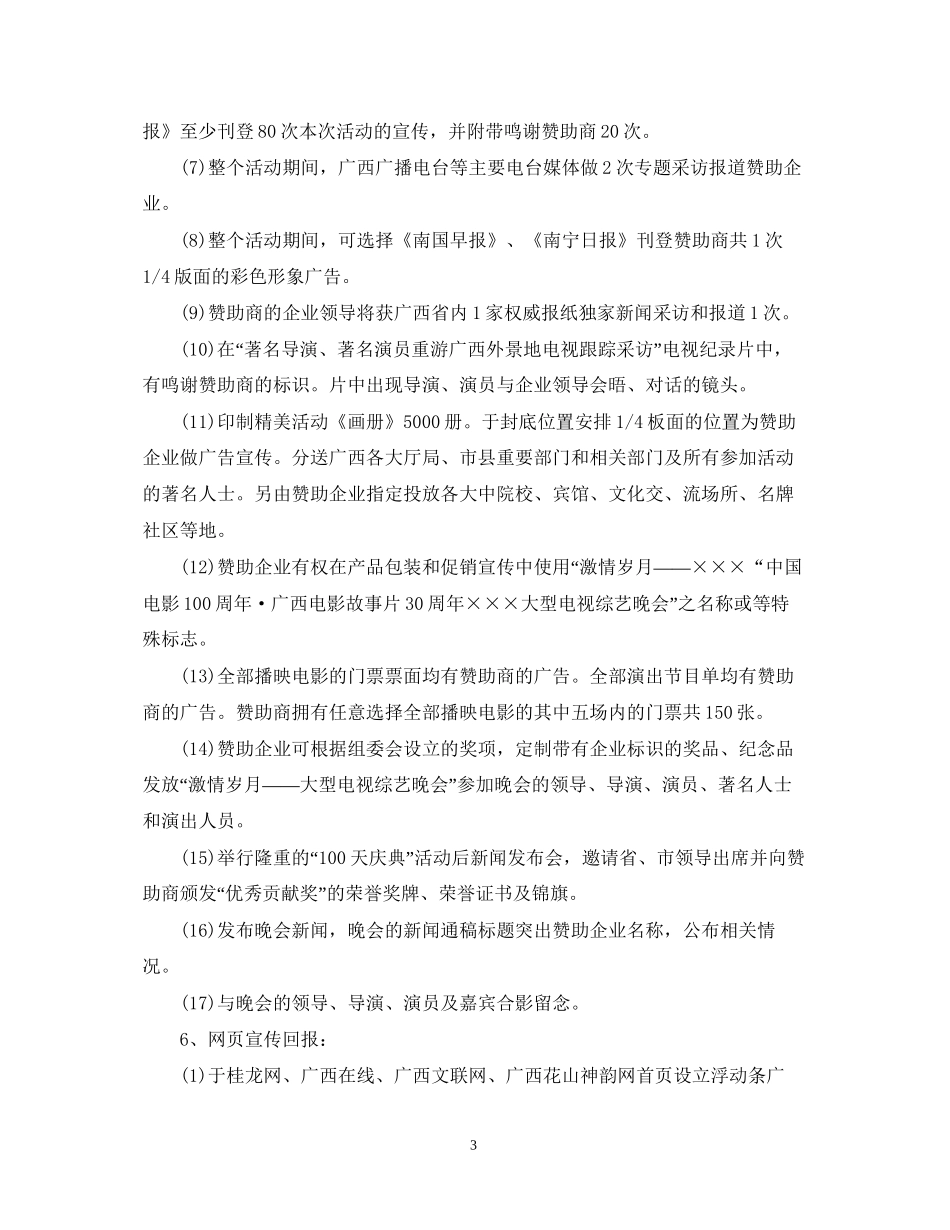 广告赞助合同范本2_第3页