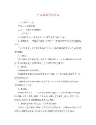 广告赞助合同范本2