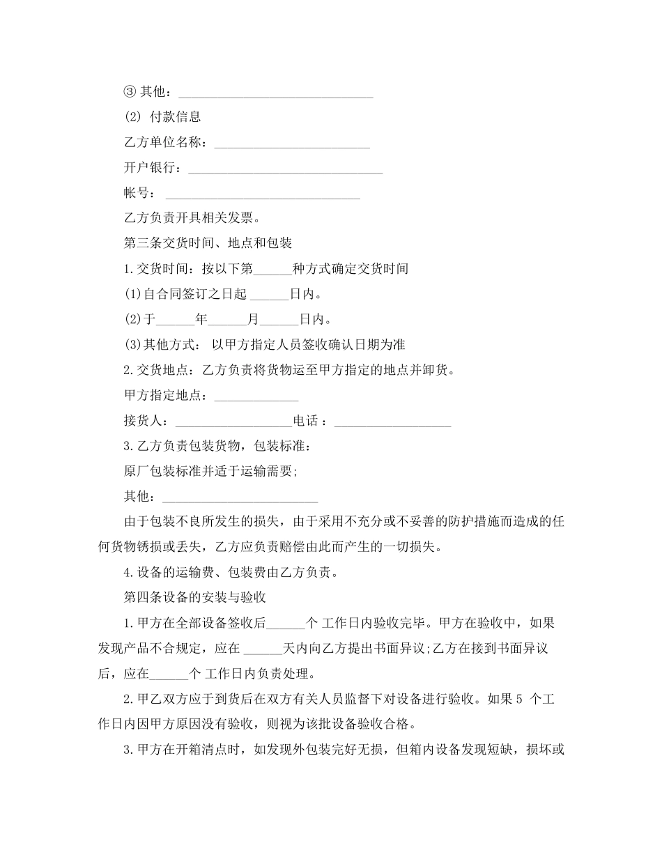 实用版机械设备租赁合同_第2页
