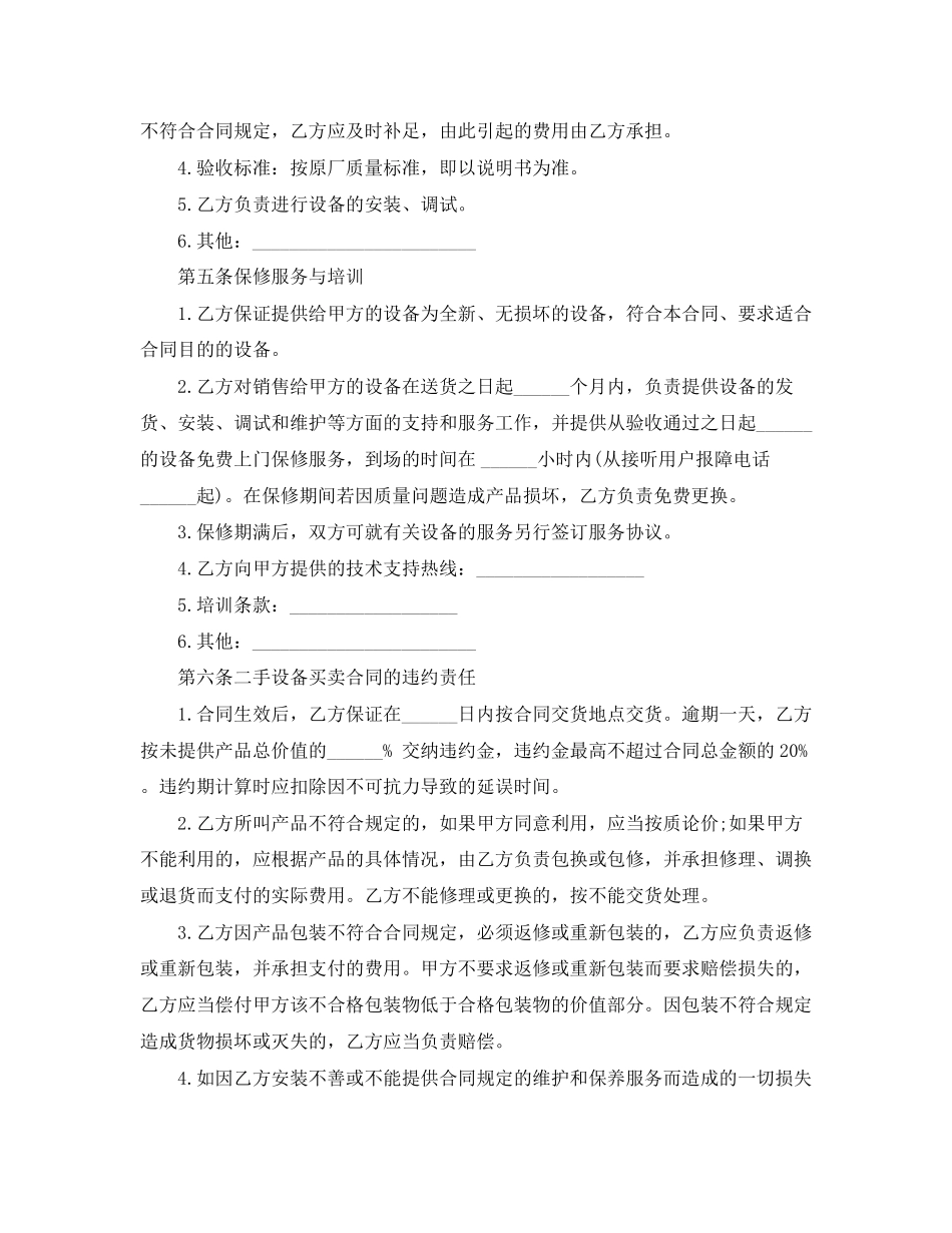 实用版机械设备租赁合同_第3页