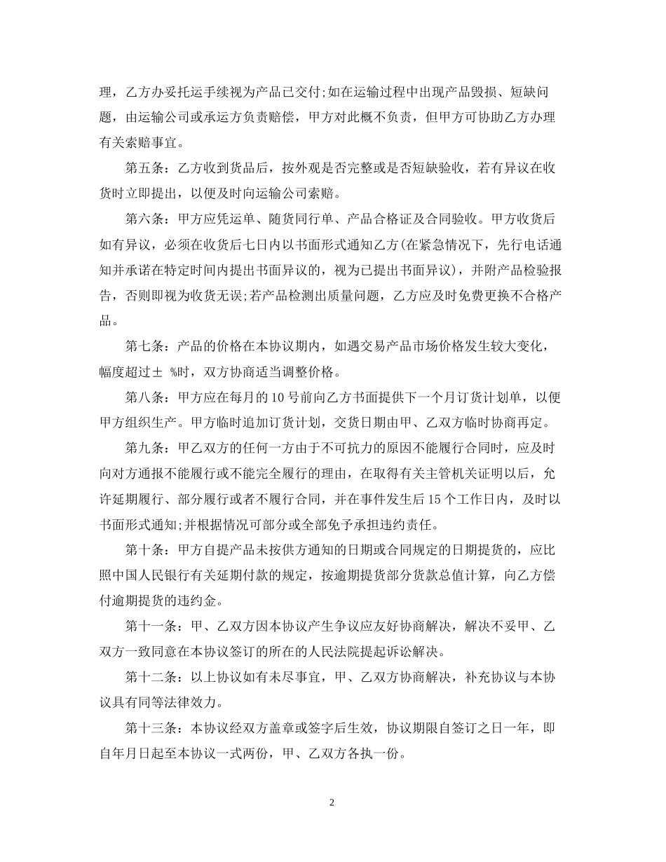 配件采购合同范本2_第2页