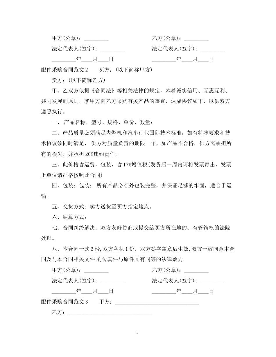 配件采购合同范本2_第3页