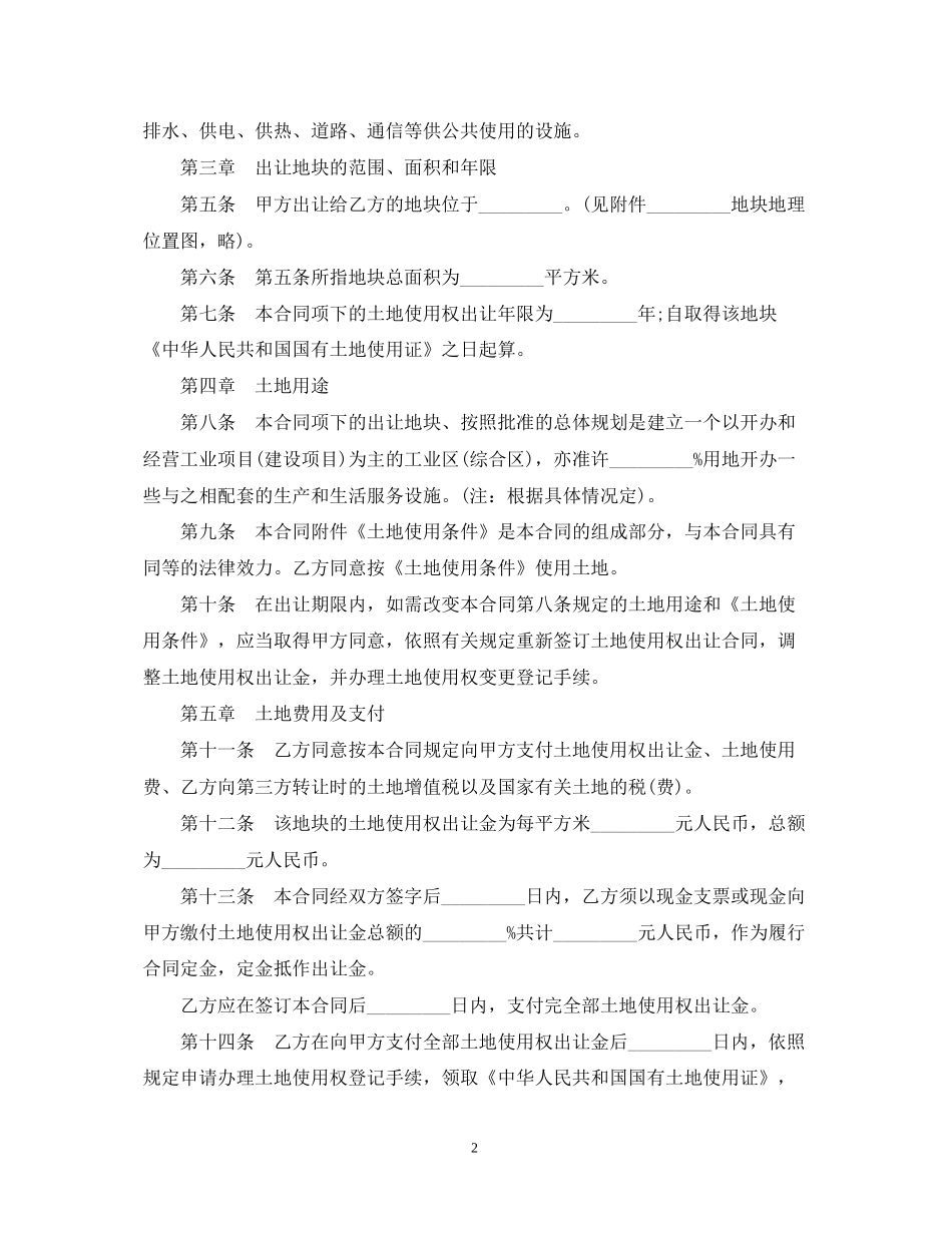 外商投资土地使用权转让合同_第2页