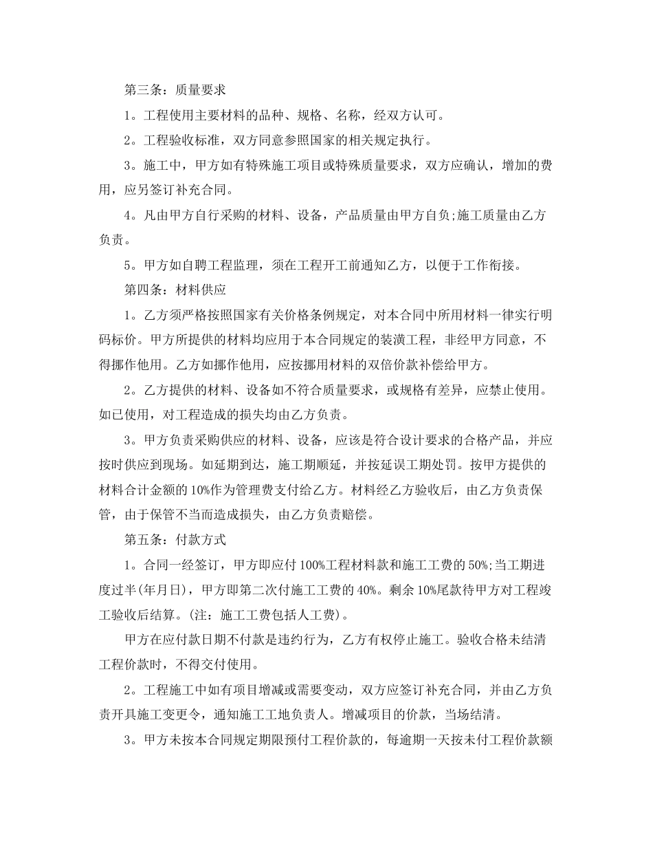 实用房屋装修合同范本_第2页