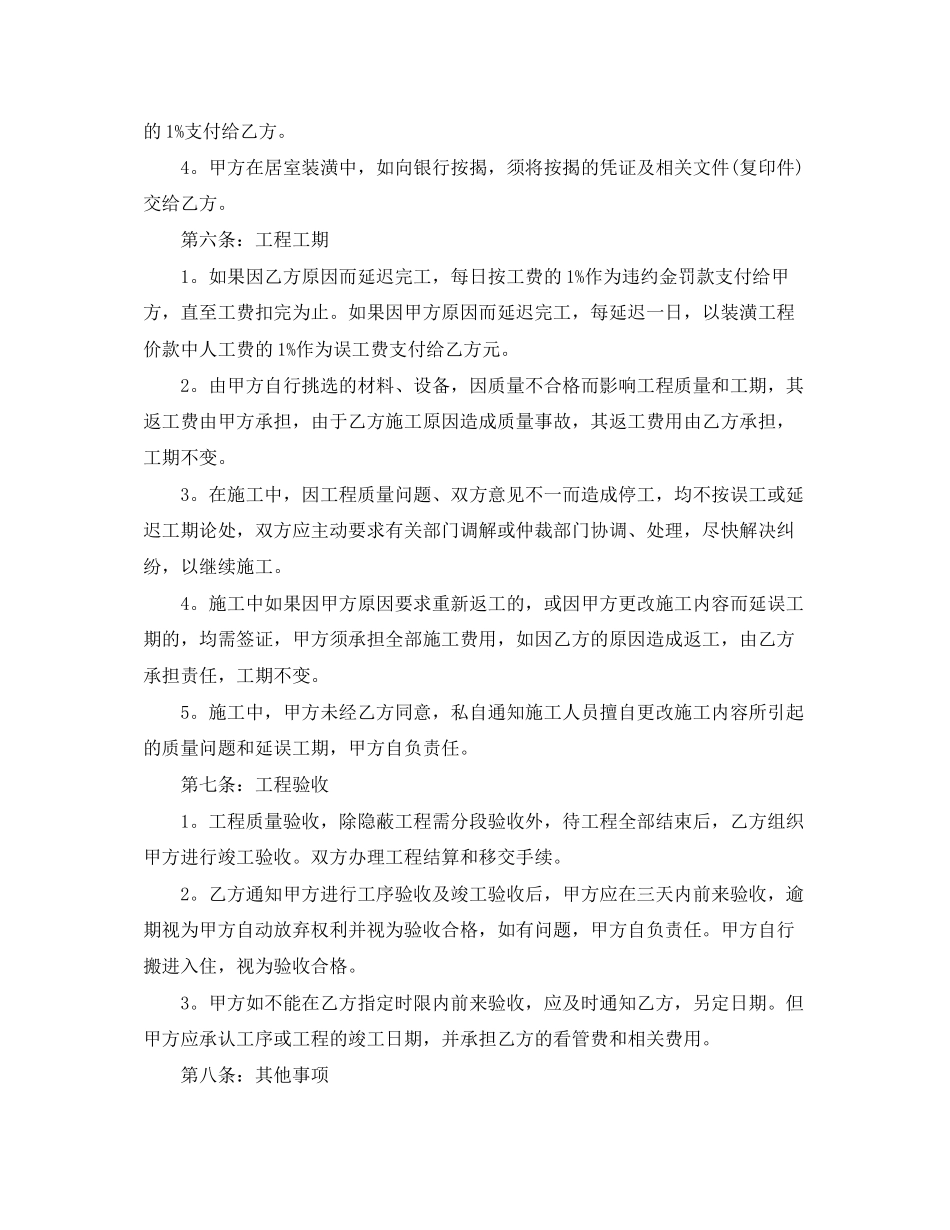 实用房屋装修合同范本_第3页