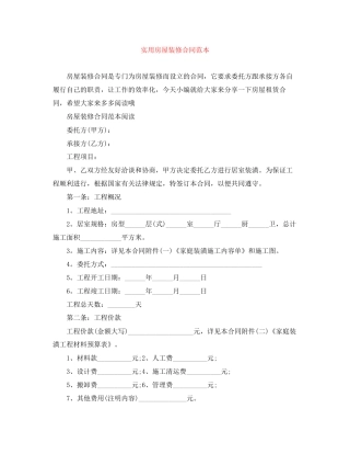 实用房屋装修合同范本