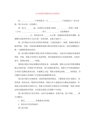 公司向股东借款协议合同范本