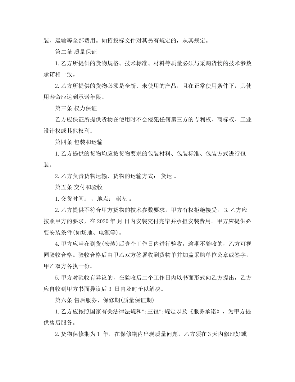 电脑销售合同书_第2页