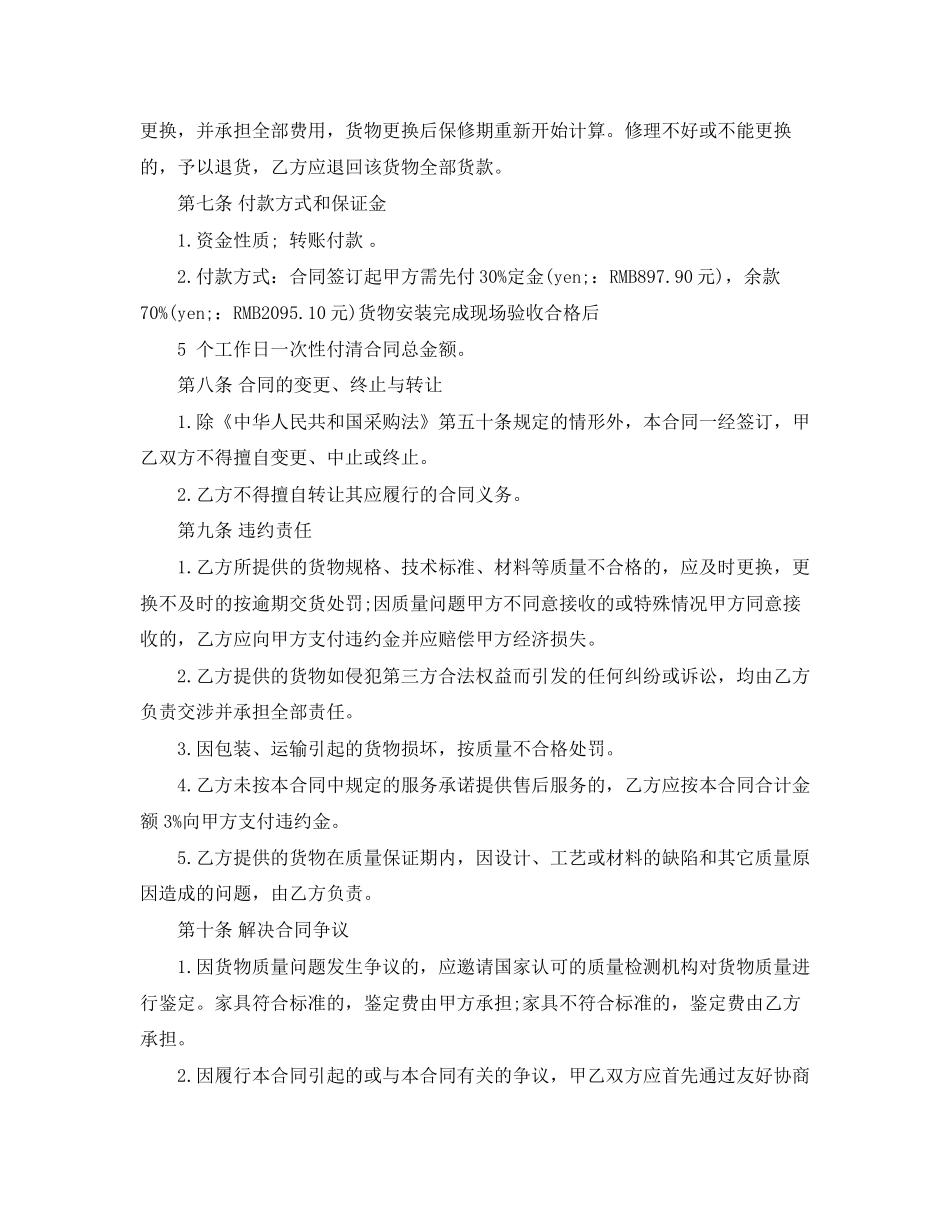 电脑销售合同书_第3页