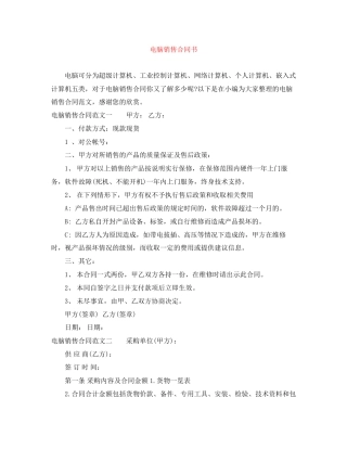 电脑销售合同书
