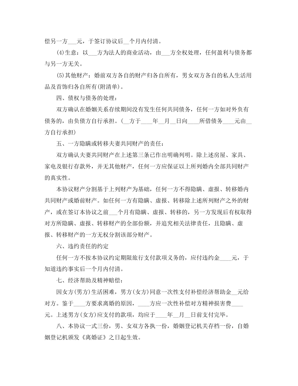 正规自愿离婚协议书_第2页