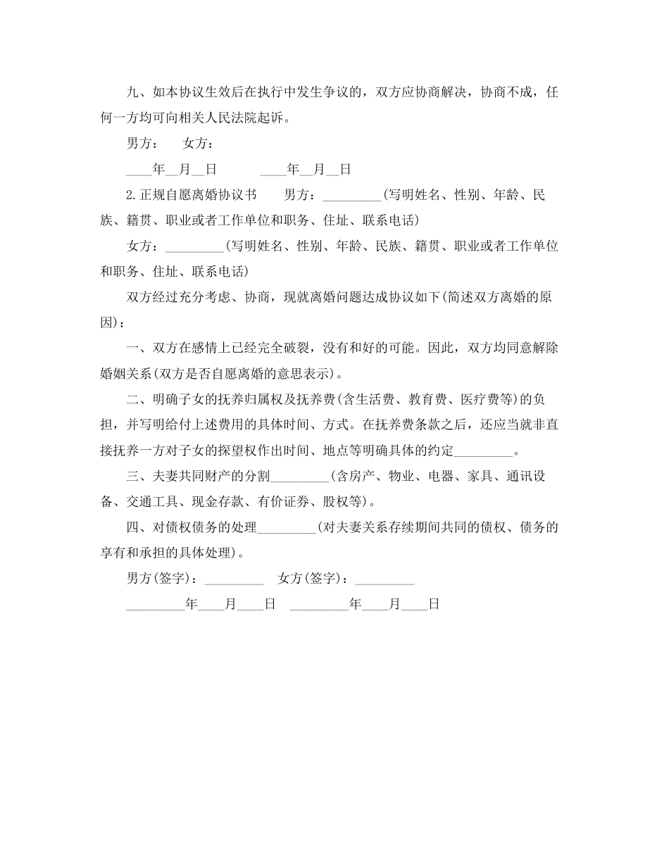 正规自愿离婚协议书_第3页