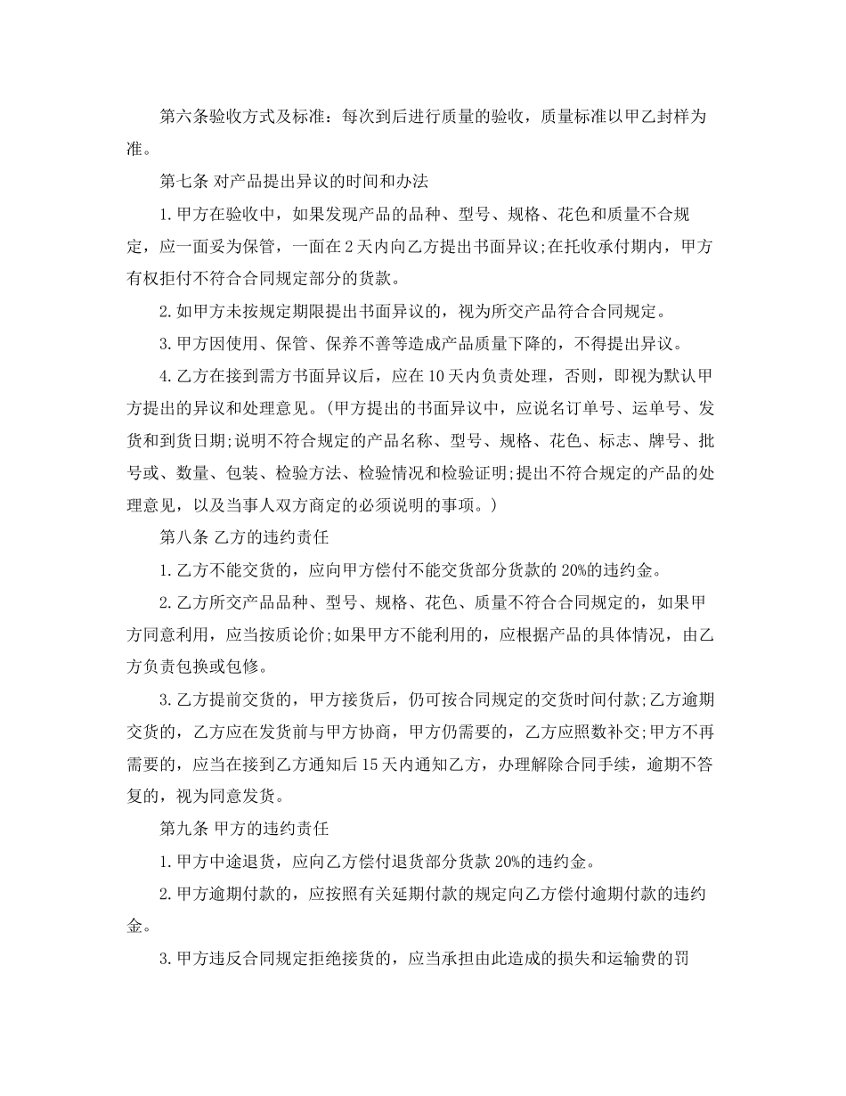纸箱供销合同_第2页