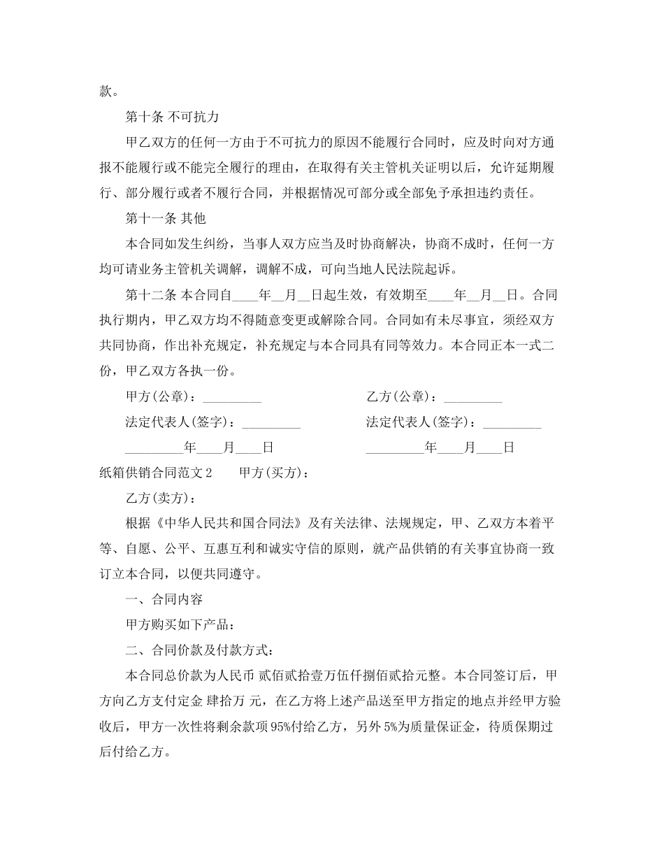 纸箱供销合同_第3页