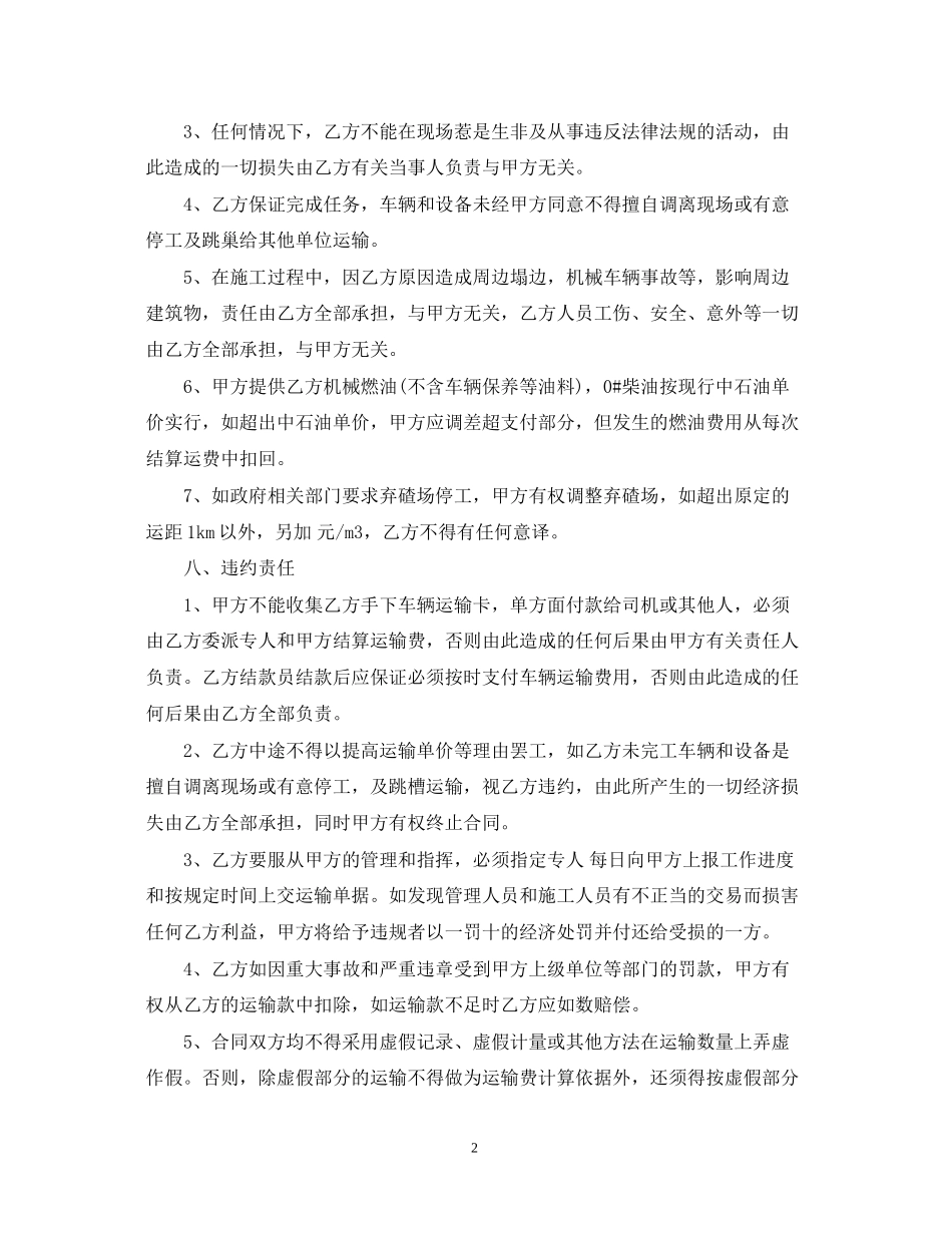 沥青运输合同范本_第2页