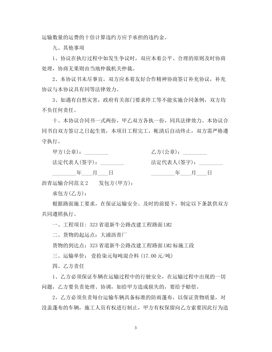 沥青运输合同范本_第3页