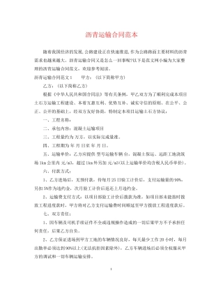 沥青运输合同范本