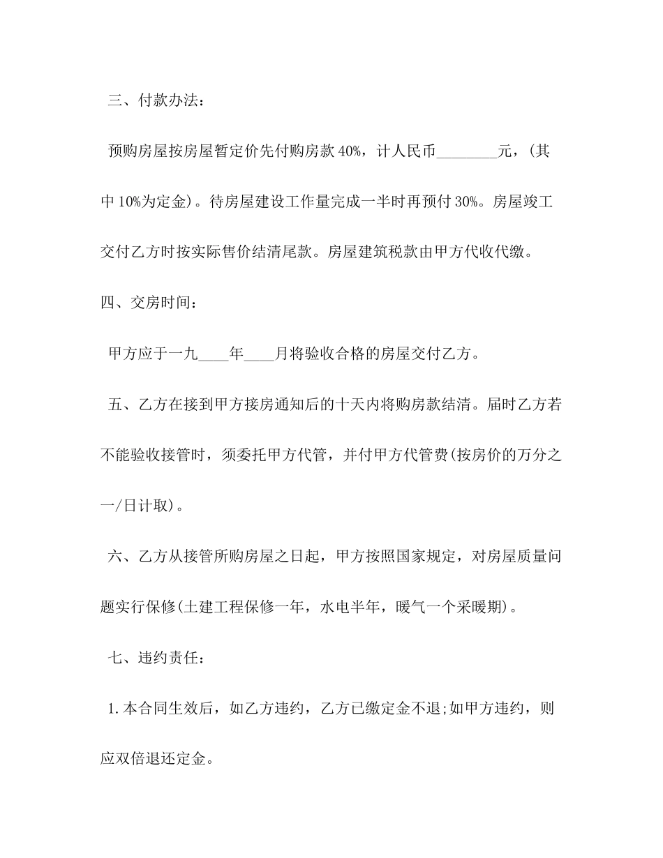 商品房屋购销合同范本_第2页